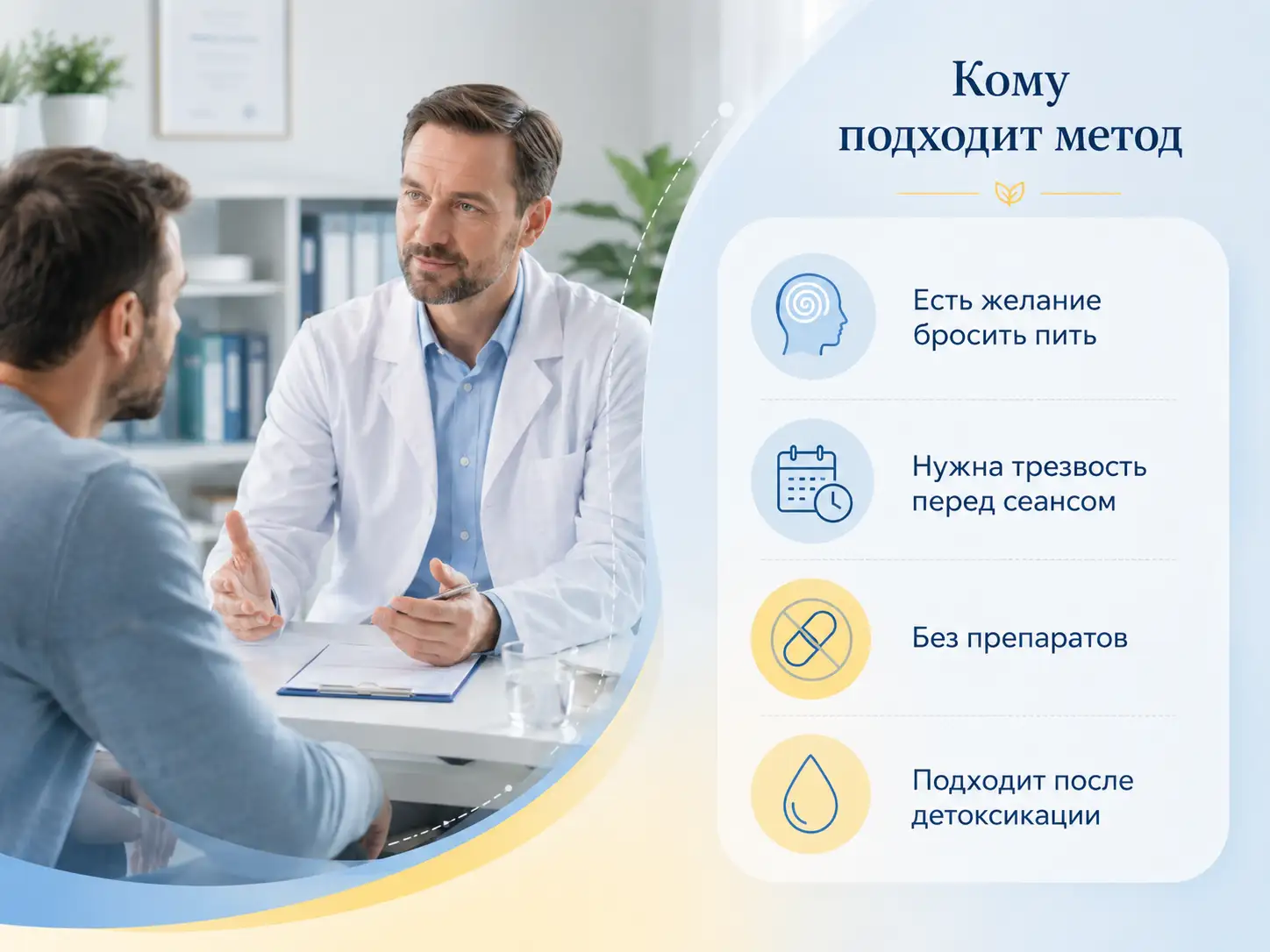 Инфографика о том, кому подходит кодирование по Довженко без препаратов